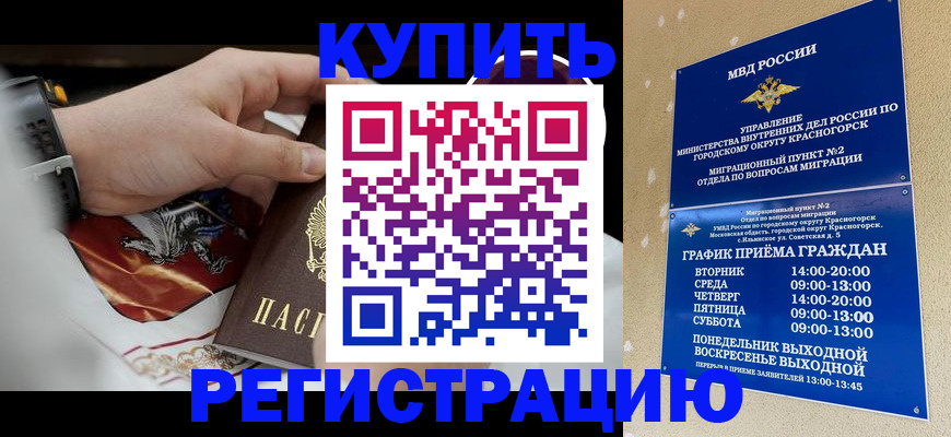 прописка ребенка в Яхроме