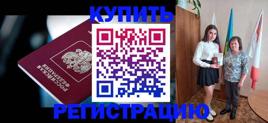 временная регистрация для всех в Яхроме