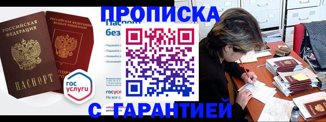 прописка для школы в Яхроме