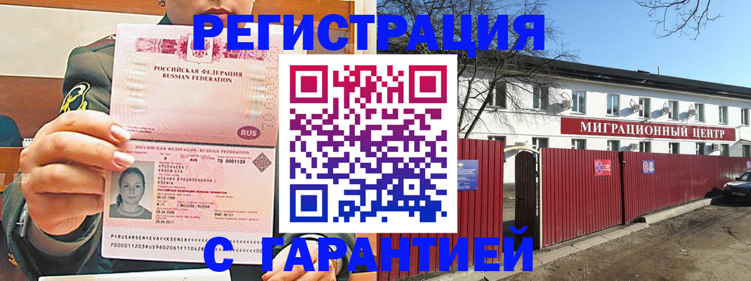 временная регистрация недорого в Яхроме